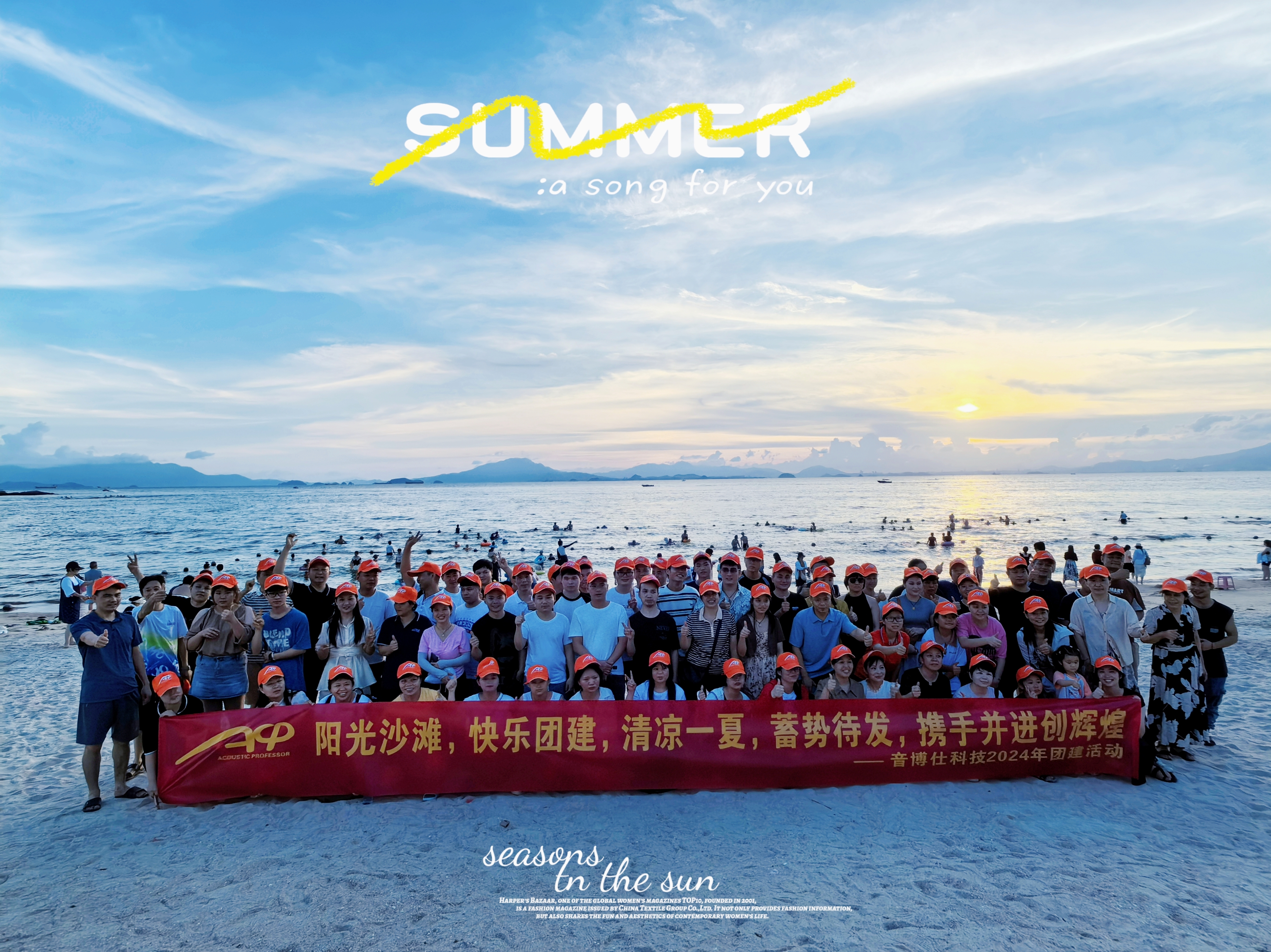 相約海岸，共享清涼盛夏---音博仕團隊巽寮灣海灘團建活動！